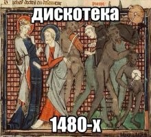 Средневековье и не только