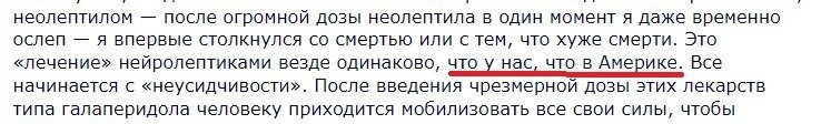Галоперидол - западное изобретение.
А Новодвордскую явно не долечили.