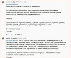 Трудности украинского языка