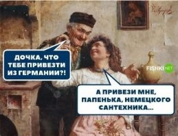 И привёз ей папенька турка...