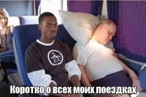А, что не так???!!! Спишь в поездке, а твой негр охраняет твой сон. Всё прекрасно у тебя.
