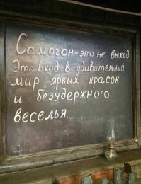 ...и непредсказуемого по тяжести похмелья