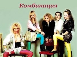 Для чего женщины в СССР носили комбинации
