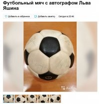 Мяч 1971 года, но гораздо дешевле, всего 1800000.