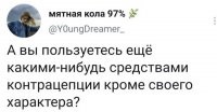 Противозачаточная внешность.
