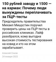 Возвращающиеся из-за границы россияне столкнулись с тем, что из двух обязательных ПЦР-тестов на коронавирус в поликлиниках можно быстро сдать только один, а второй приходится делать уже в платной клинике.
Дело в том, что сдать два теста в течение пяти дней, как этого требует Роспотребнадзор, невозможно из-за того, что в поликлиниках нет записи на нужные даты и следующий слот открывается только через полторы недели.
Поэтому люди вынуждены сдавать платный ПЦР, который обходится в 2-2,5 тысячи рублей на человека.
_______________________________________