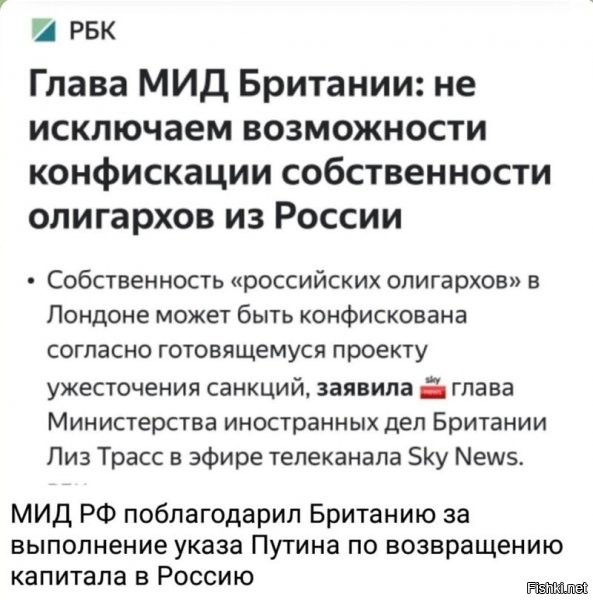 Видимо бриты, никогда не слышали поговорку про кур с золотыми яйцами. Эти "олигархи", вместо того, чтоб вливать бабки в экономику России, вливают их в экономику Британии, но бриты собираются прекратить этот процесс. Возникает два вопроса: Кому это выгодно, и где сейчас Петров и Баширов?