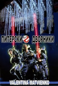 Пусть в Питер съездят, опытом обменяются.