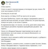 Свежее от депутата ВРУ от партии Слуга народа Макса Бужанского, они бы между собой для начала разобрались, нужен нам СССР-2 или не нужен: