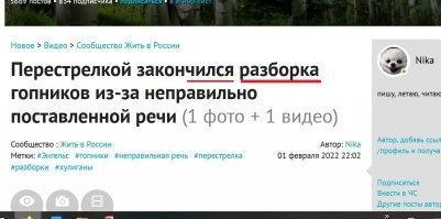 Перестрелкой закончилась разборка гопников из-за неправильно поставленной речи
