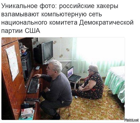 Британия ожидает, что со стороны России будет проведено «огромное количество кибератак»
++++++++++++++++++++++++++++++++++++++++++
Хакеры в России уже готовы напасть !!!! Ешь ананасы ,рябчиков жуй ,день твой последний приходит буржуй ..