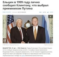Так-то нынешний "законоизбранный" правитель, просто приемник Ельцина..
Мы по прежнему в вассальной зависиомсти у США, а  эти  громкие речи по телевизору, бряцание оружием, и прочие выступления клоунов из Кремля - не более чем игра на публику.
Кто не верит, ну погуглите где учатся или живут дети наших чиновников. Где они деньги хранят, виллы себе строят.  Очень удивитесь нашим "патриотам".