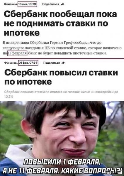 Тоже мне, удивил.
Путин обещал, что пока он президент, пенсионный возраст подниматься НЕ будет...
Собянин обещал, что платные парковки НЕ выйдут за пределы Садового Кольца...
А тут, какой-то Греф, на 10 дней раньше ставку поднял... Тьфу.