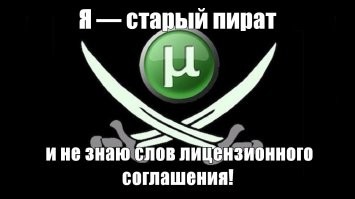 Морские пираты исчезли, космические пираты ещё не появились, но мы продолжим дело Чёрной Бороды! Йохохо!