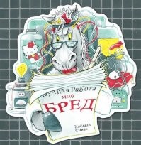 Дальше "А кому-то просто закрывают рот за правду..."