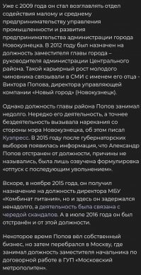 Ну вот его краткая биография. Папа, видимо, помогал связями. Но, несмотря на поддержку, в родном городе столько навертел, что уехать пришлось.