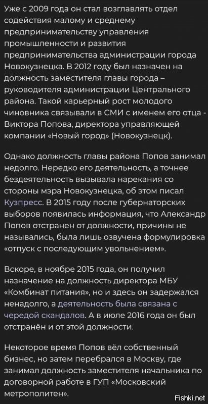 Ну вот его краткая биография. Папа, видимо, помогал связями. Но, несмотря на поддержку, в родном городе столько навертел, что уехать пришлось.