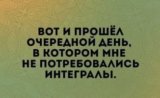 У нас в роте один крендель снаряжённый рожок в очко уронил. Пришлось гнут интеграл, чтоб достать