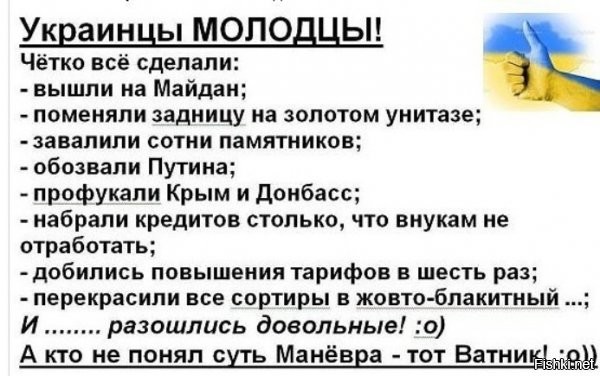 Для чубонавтов, в результате майдауна сваливших в гейропы на заработки, правители территории У ввели налог на заработок в 19,5 %!
СУХС, дауны!