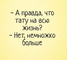Татухи, которые не удались