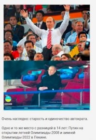 Путине сидит один, на отдельной трибуне, потому что все , кто к нему приближается ближе чем на 2 метра, должны до этого высидеть 2 недели в карантине. Си Дзинпин и представители стран - участников олимпиады, почему то сидеть в карантине отказались. Вот и не удостоились чести сидеть рядом с "президентом мира" :)