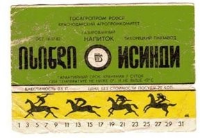 Байкал нравился. Но был самый дорогой 45 или 50 коп. с посудой.
Саяны почему то у нас не продавали, хотя в 80х в нашем городке напитков было море и даже свой лимонад выпускали. Очень популярный был вот такой напиток
