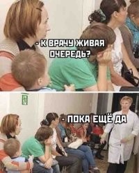 Не болеешь, так заболеешь!