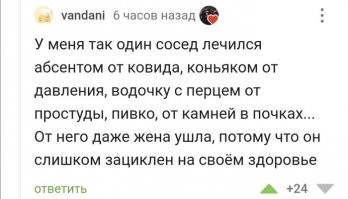 Тоже утверждение, с которым трудно поспорить, что  мужик слишком зациклился на своем здоровье :