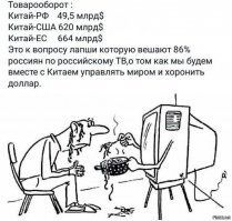 Мы же собирались с Китаем править миром?

===

А то как же! Так и есть! Зомбоящик пистеть не станет!