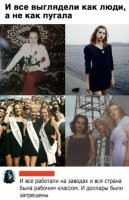 Это был типа юмор штоле?.. Фото из махровых 90-х. Заводы? Рабочий класс? Запрет долларов? Серьёзно? Или поколение егэ начало постить мемасики?