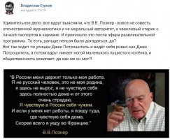 Из Союза тоже драпали, хотя их жизни ничего не угрожало. После развала СССР, только в Германию удрапало 250 000. Почему не на историческую?
++++++++++++++++++++++++++++++++++++++++++++++++++
Да там выгодней было ,любому полицейскому или чиновнику говоришь " Я еврей!"  И все зеленый свет и т.д. все заминали и все льготы давали ..Очень выгодно  было !!! Познер ,помнится в своих мемуарах этим хвастался ..Но у нас в России   его не любят(мягко сказано)   за ехидство ..Отомстил он СССР !  
Он стоял у истоков развала Советского союза и такие ,как он ..