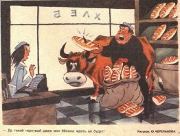 а) Причем тут 12 рублей?
б) Имено из-за того что колхозники кормили скотину хлебом - в деревнях часто ограничивали продажу двумя булками в одни руки.