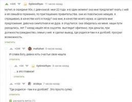 Интересно, почему человек который ничего не достиг на Родине, с родным языком, гражданством, роднёй и друзьями, всегда уверен, что за бугром он бы стал успешным человеком?