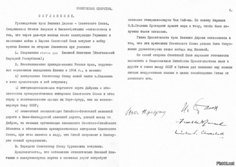 Подписи: Сталин, Рузвельт, Черчилль