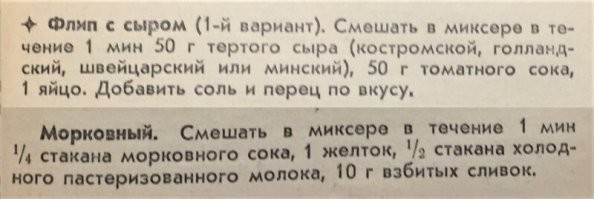 Флип,.. флип...
Помню в фильме каком то, вроде Луна 44: "Аккуратно выливаешь яйцо на дно стакана, по лезвию ножа наливаешь виски до краев..."