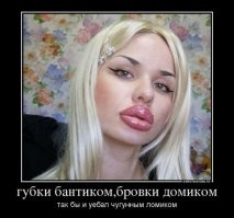 Губы мине..тчиц, цена выше от этого. Это не мода, а следование желанию клиента