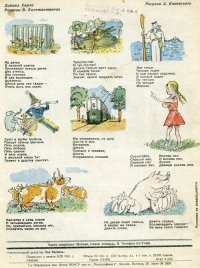 Спасибо!
Последняя публикация арестованного Даниила Хармса