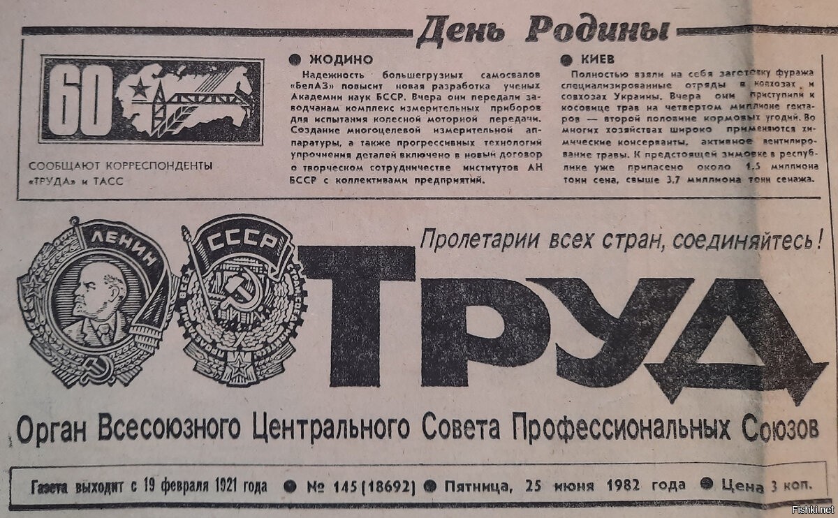 Газеты 1982 год. Газета труд. Советская газета труд. Газеты 1982. Газета 1982 года.