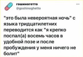 Молодежь, хвать быть унылым гуано. у вас всё получится. 
И стояк будет исправен и сон нормальным, главное не ходите подрабатывать в службу безопасности банка по выявлению несостоявшихся кредитов-переводов.