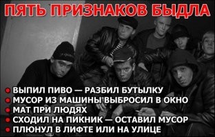 Эти люди показали свои дурные манеры в общественных местах