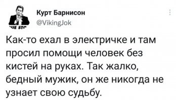 В тему. Заходит зимой мужик в общественный туалет и видит у писсуара стоит другой мужик, из рукавов нет рук. Зашедший спрашивает: " - Помочь?" Стоящий, одобрительно кивает головой. Когда ссущий мужик закончил, первый спросил: " - Потрясти?" Второй: " - Да!" Первый :" - Застегнуть?" Второй: " _Да!" Первый: " -Чечня?" Ответ: " - Нет! - Афган? Второй: " _ Нет!" Первый: " -А что тогда?" Второй, вытаскивая руки из рукавов куртки: " - Да, замёрз, пипец!»…