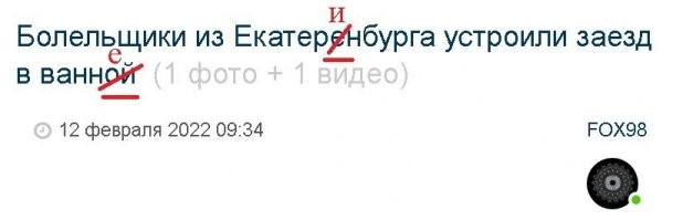 Автор, как можно так накосячить в двух строчках?? "Ванная" - это само помещение, ванная комната. "Ванна" - это само корыто для купания, которое стоит в ваннОЙ. 
Про написание названия города с ошибкой лучше вообще промолчу.