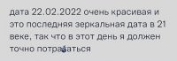 А чем ему не угодила, например, дата 23.02.2032? Или 24.02.2042? И так далее. Или "зеркальная" от центра имеется в виду?