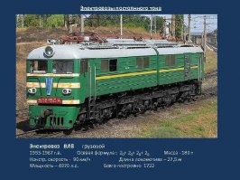 А сколько ведущих осей у локомотива? Почему буксует (боксует ) только одна? И если одна из осей проделает ямки, то локомотив с места не тронется?
