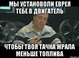 Теперь тачка сама продаёт половину бензина.