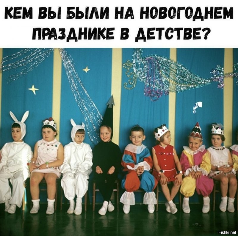У девочек раньше было разнообразие костюмов: зайчики, белочки, лисички, красные шапочки, снежинки в конце концов. А сейчас приводишь ребенка на детскую елку, а там из пятидесяти девочек одна снежинка и сорок девять принцесс.