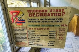 Насчет бесплатности пионерлагерей: Эту табличку нашли в одном брошенном пионерском лагере.