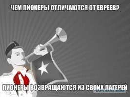 Прикольные картинки и анекдоты про Евреев