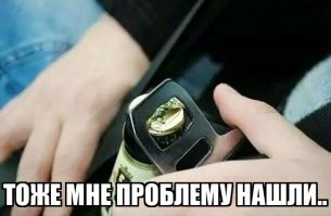 Смотри какая открывашка: интересные девайсы, которыми можно открыть бутылку