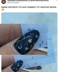 Судя по её коже, мальчик не просто физик, а физик-ядерщик.